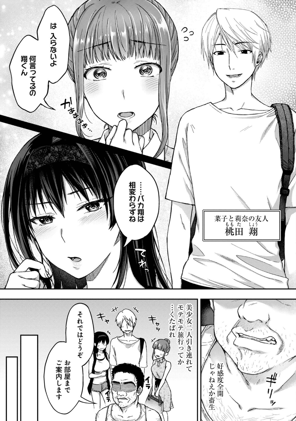 寝取り旅館 〜ドクズおじさんのネトネトしつこい美少女凌●〜【合本版】 9 ページ目