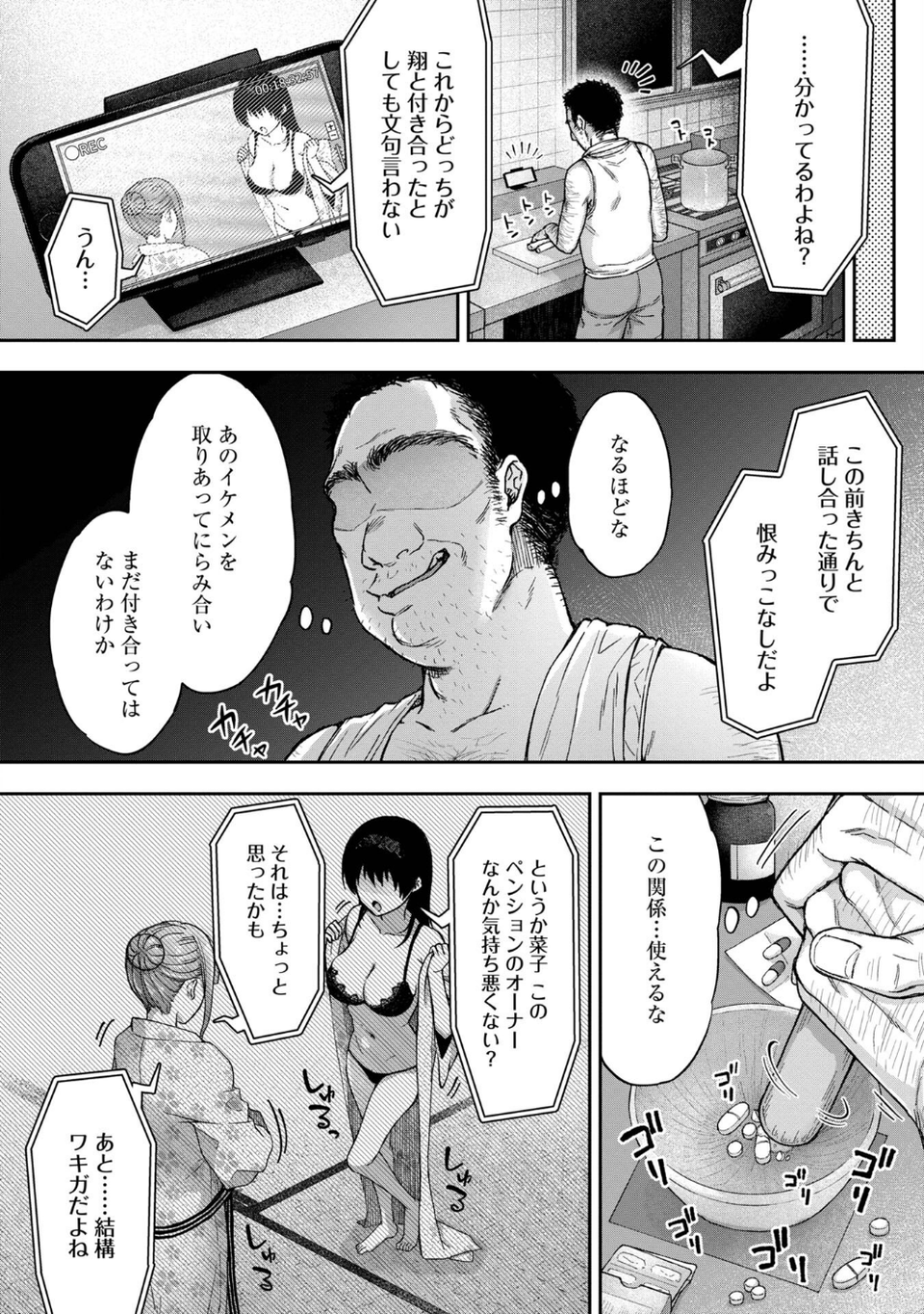 寝取り旅館 〜ドクズおじさんのネトネトしつこい美少女凌●〜【合本版】 10 ページ目
