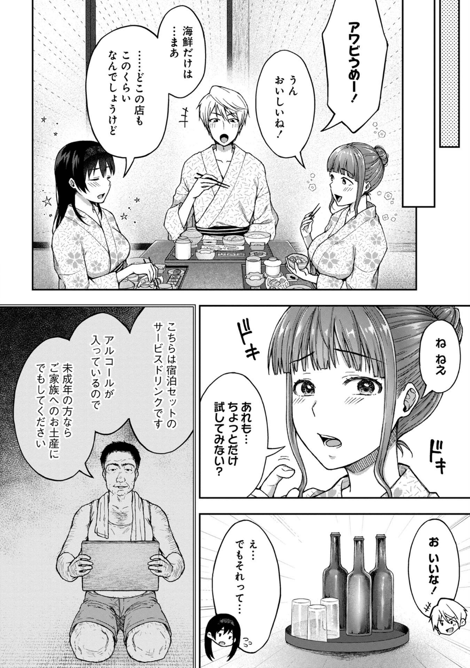 寝取り旅館 〜ドクズおじさんのネトネトしつこい美少女凌●〜【合本版】 12 ページ目