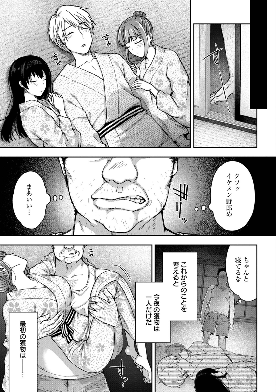 寝取り旅館 〜ドクズおじさんのネトネトしつこい美少女凌●〜【合本版】 15 ページ目
