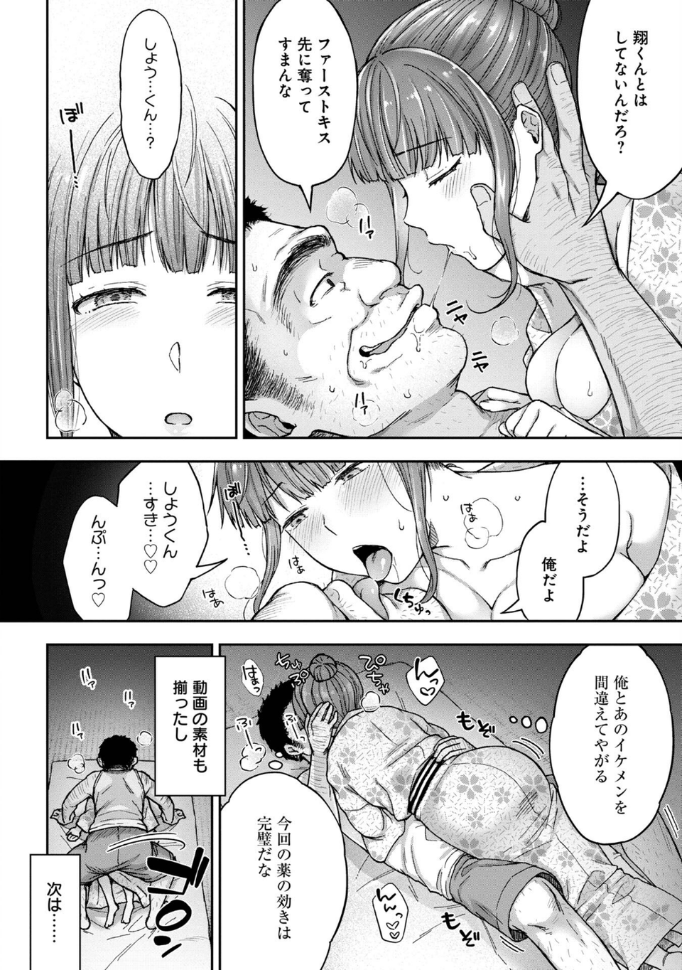 寝取り旅館 〜ドクズおじさんのネトネトしつこい美少女凌●〜【合本版】 20 ページ目