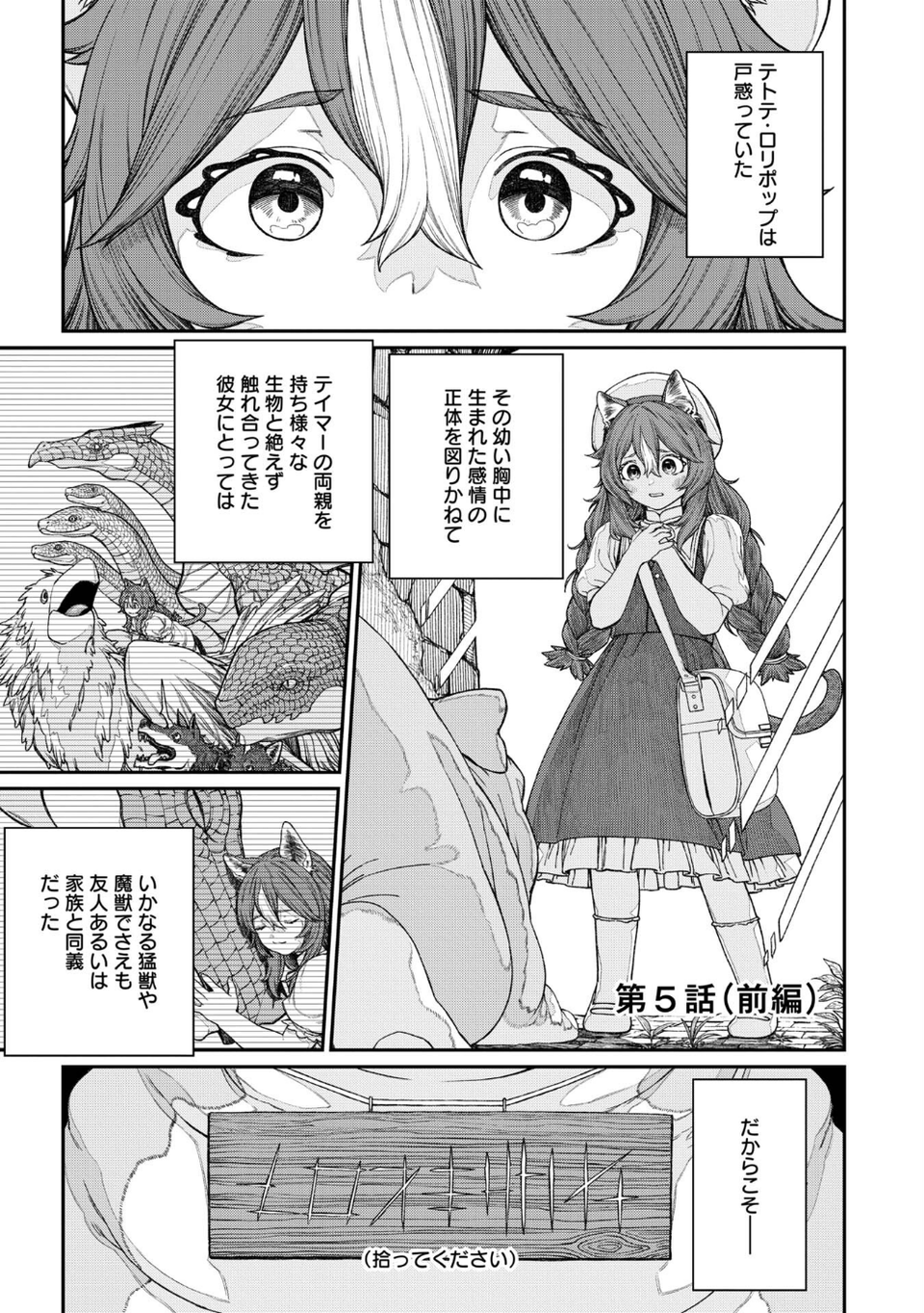 ユニークジョブ【種付けおじさん】を獲得しました【合本版】 3 ページ目
