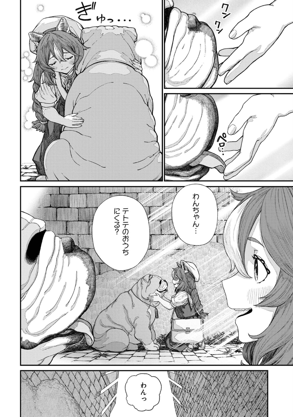 ユニークジョブ【種付けおじさん】を獲得しました【合本版】 4 ページ目