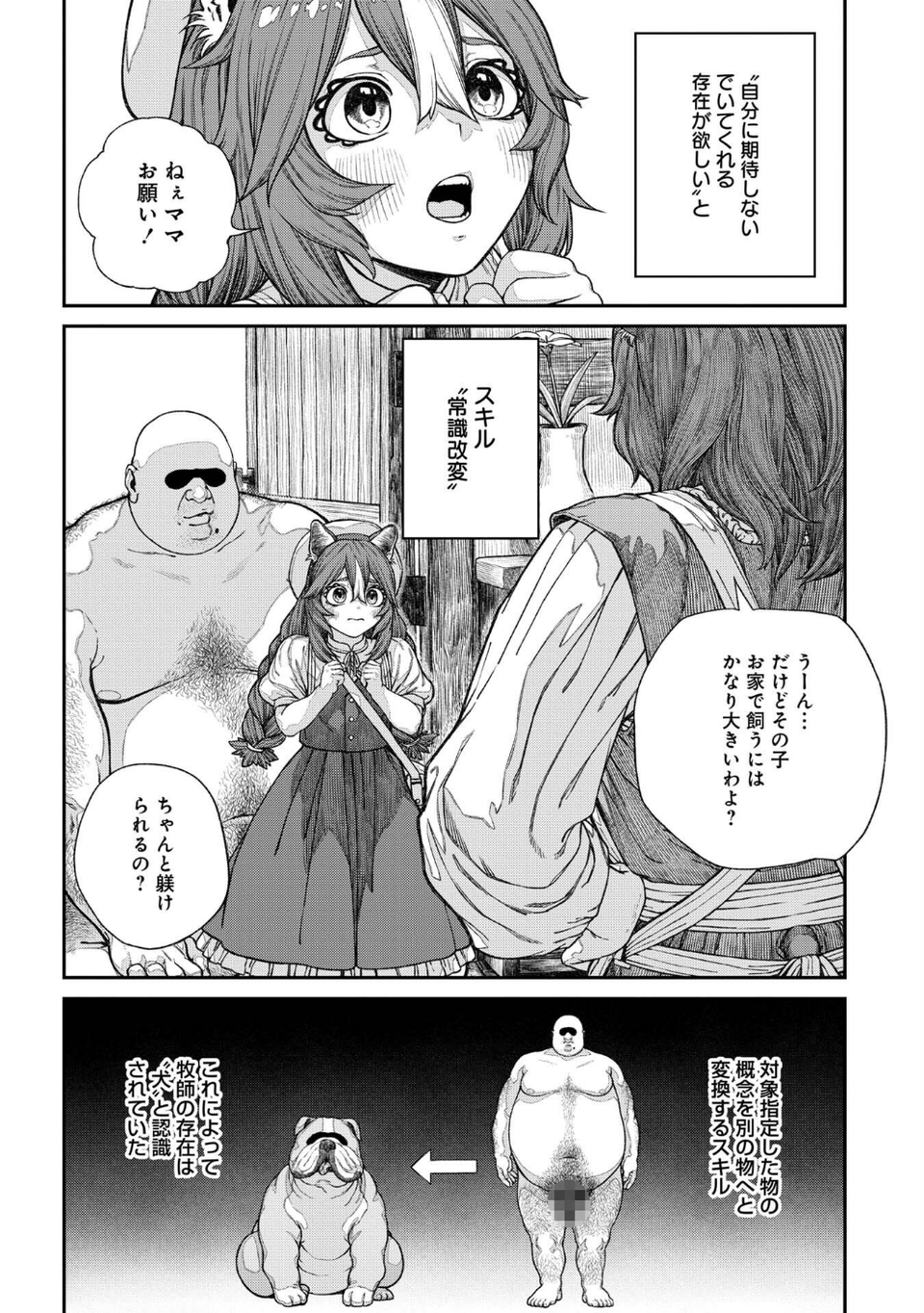 ユニークジョブ【種付けおじさん】を獲得しました【合本版】 6 ページ目