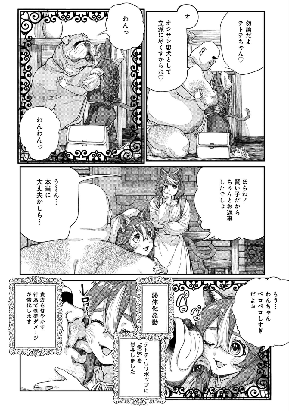 ユニークジョブ【種付けおじさん】を獲得しました【合本版】 8 ページ目