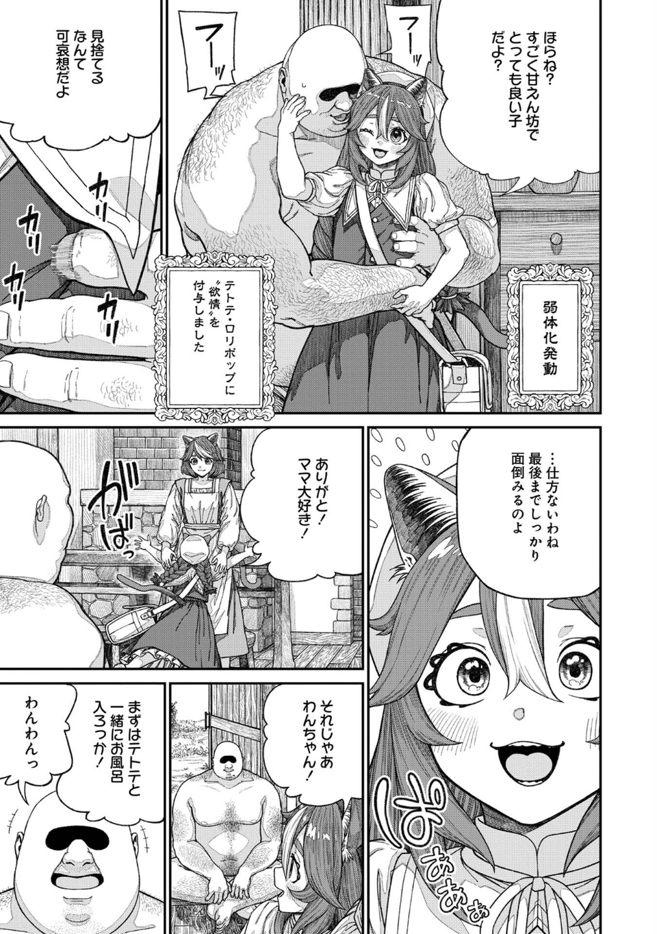 ユニークジョブ【種付けおじさん】を獲得しました【合本版】 9 ページ目