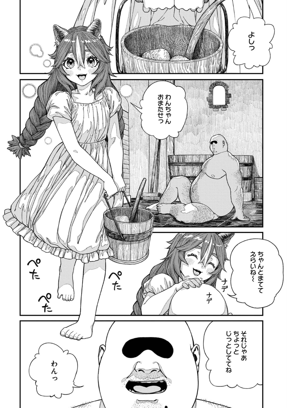 ユニークジョブ【種付けおじさん】を獲得しました【合本版】 10 ページ目