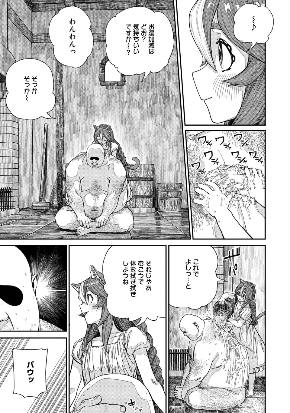 ユニークジョブ【種付けおじさん】を獲得しました【合本版】 11 ページ目