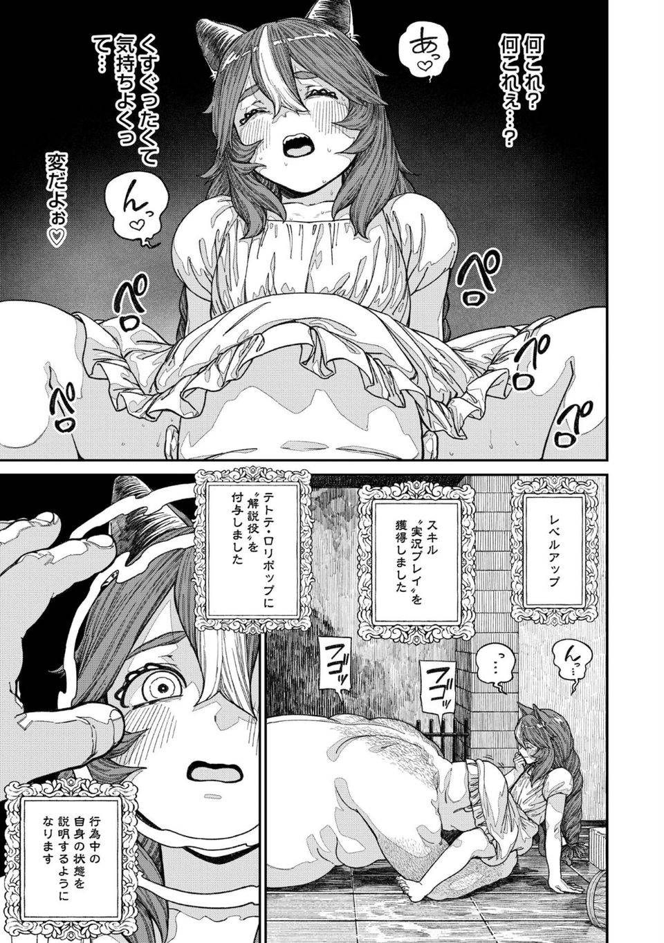 ユニークジョブ【種付けおじさん】を獲得しました【合本版】 13 ページ目