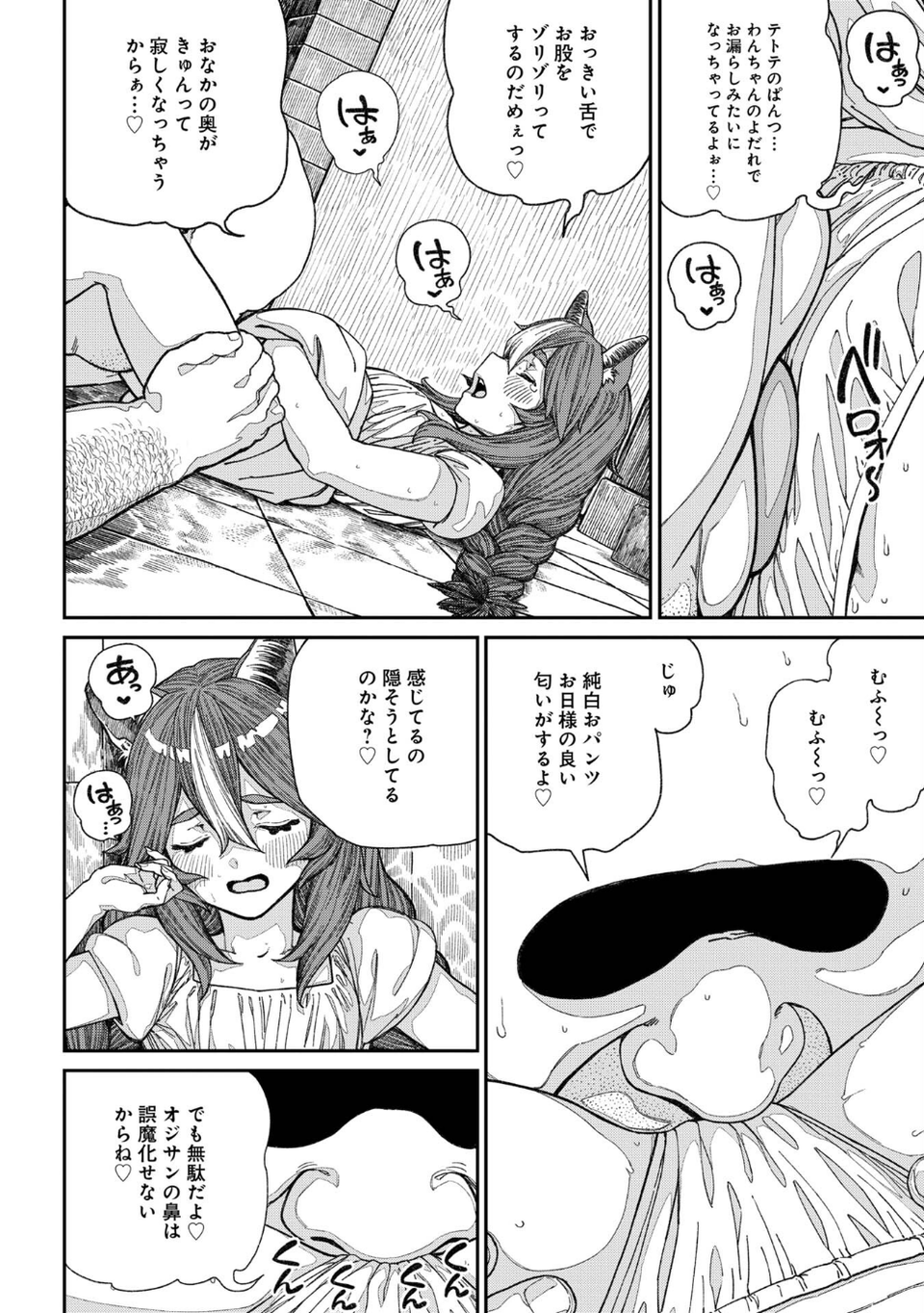 ユニークジョブ【種付けおじさん】を獲得しました【合本版】 14 ページ目