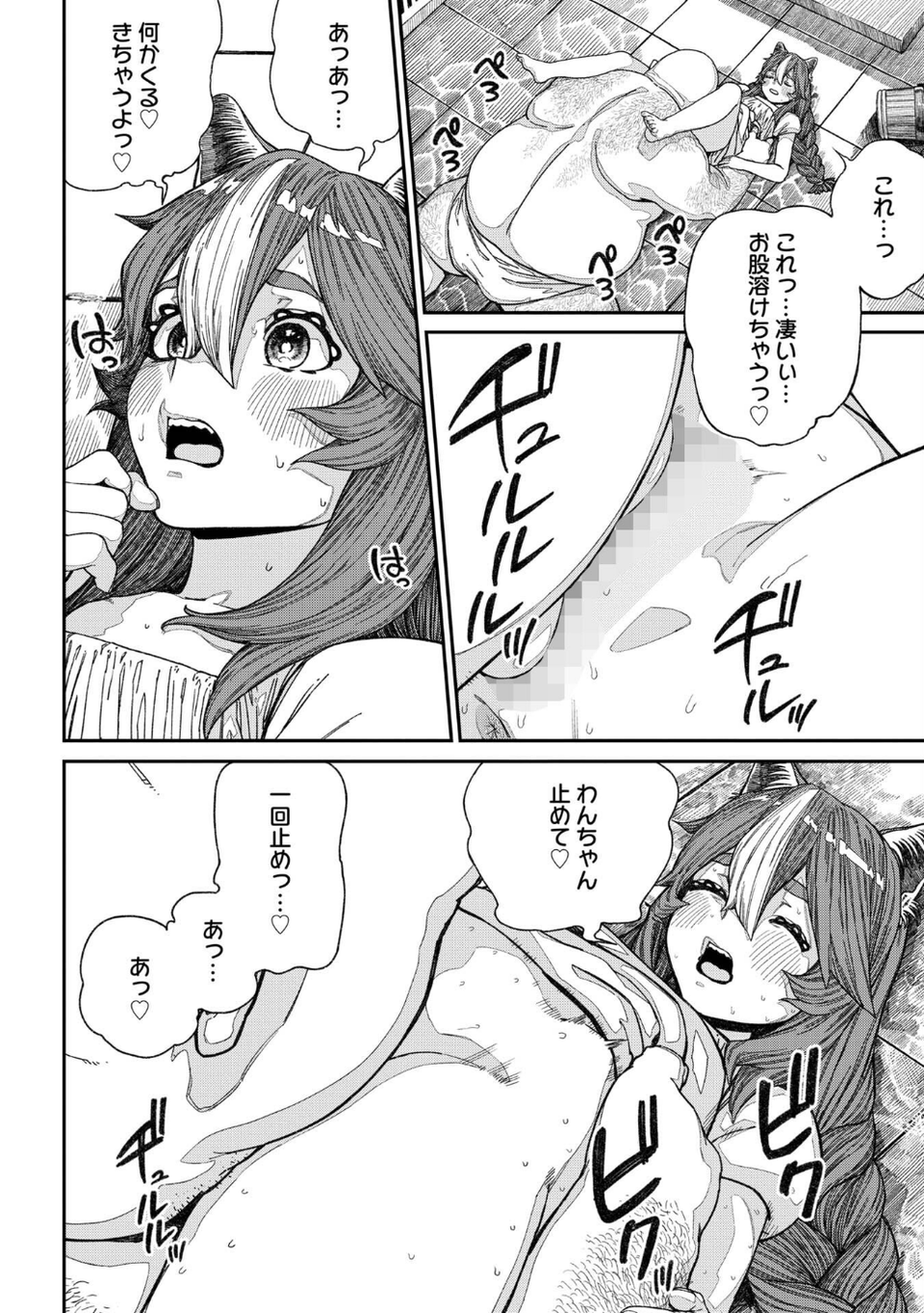 ユニークジョブ【種付けおじさん】を獲得しました【合本版】 16 ページ目