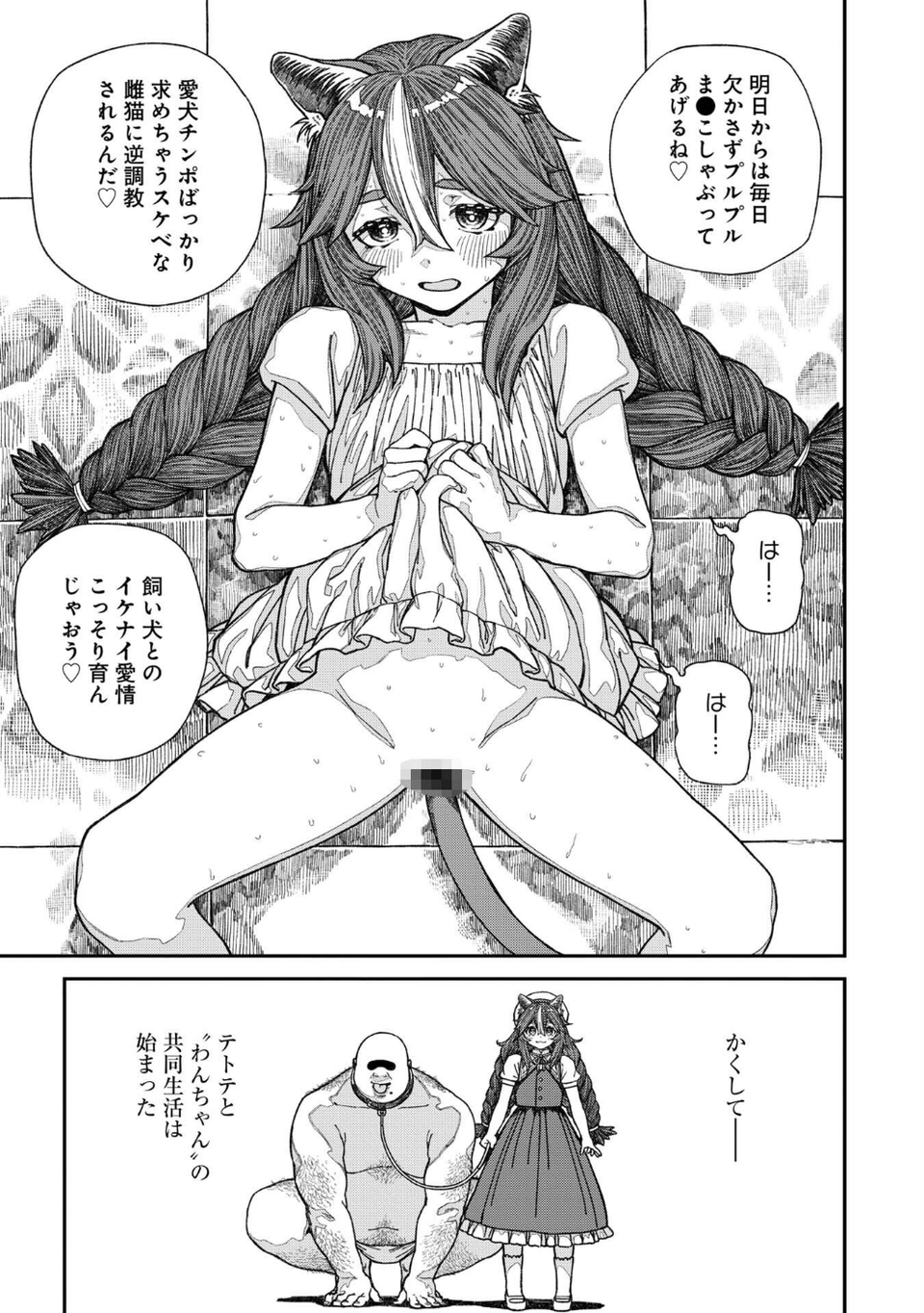 ユニークジョブ【種付けおじさん】を獲得しました【合本版】 19 ページ目