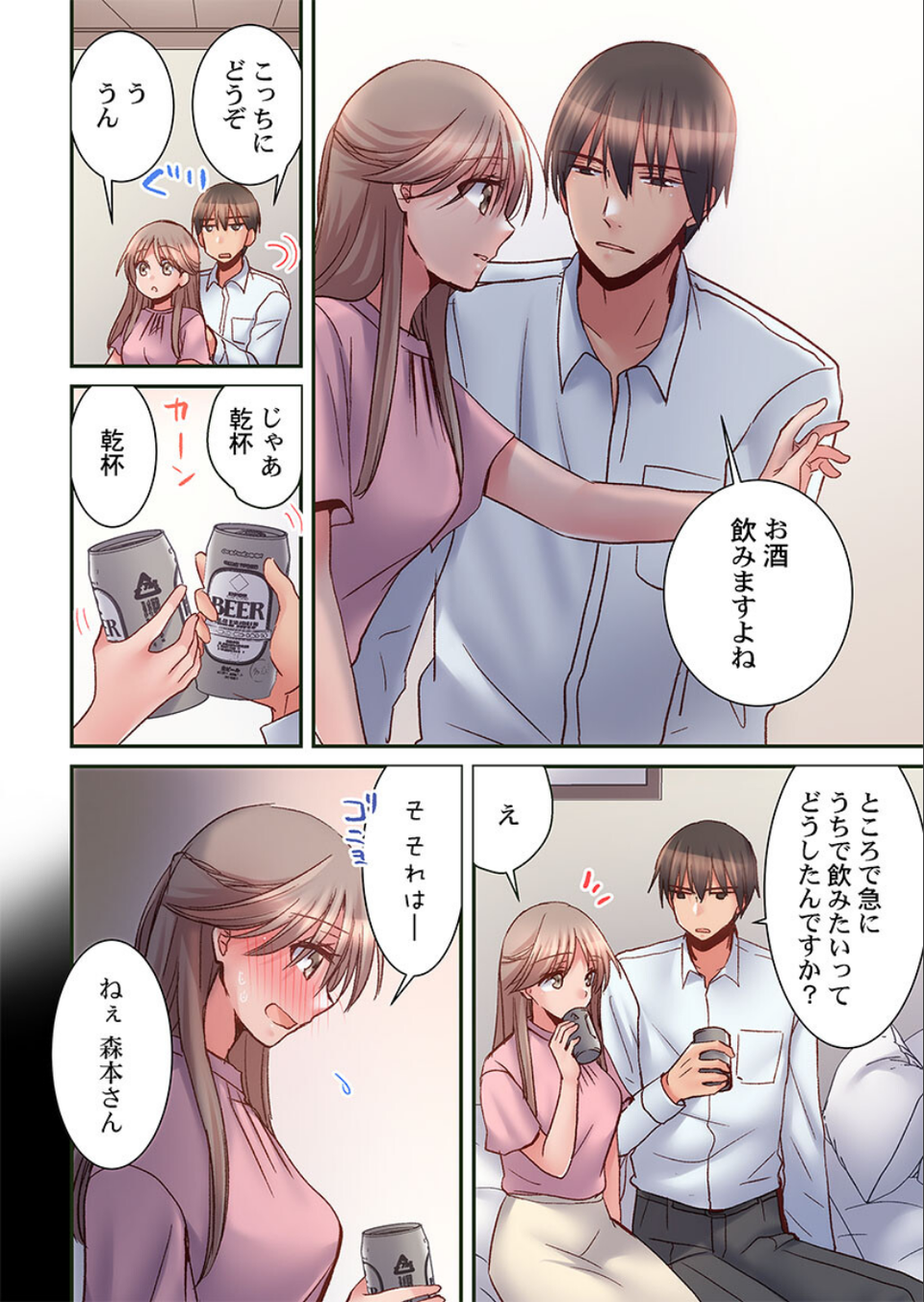 焦らしに弱い森本さん〜フェザータッチでイキ癖がつくほど性感開発されました〜（単話） 4 ページ目