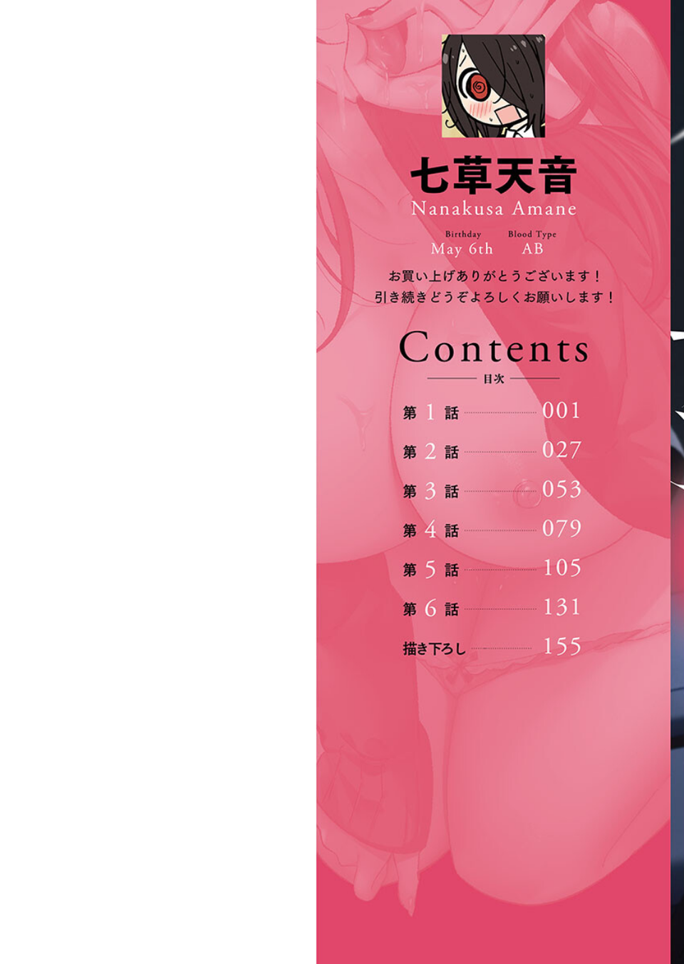 トロ沼に、イキ落ちる。【FANZA限定特典付き】 2 ページ目