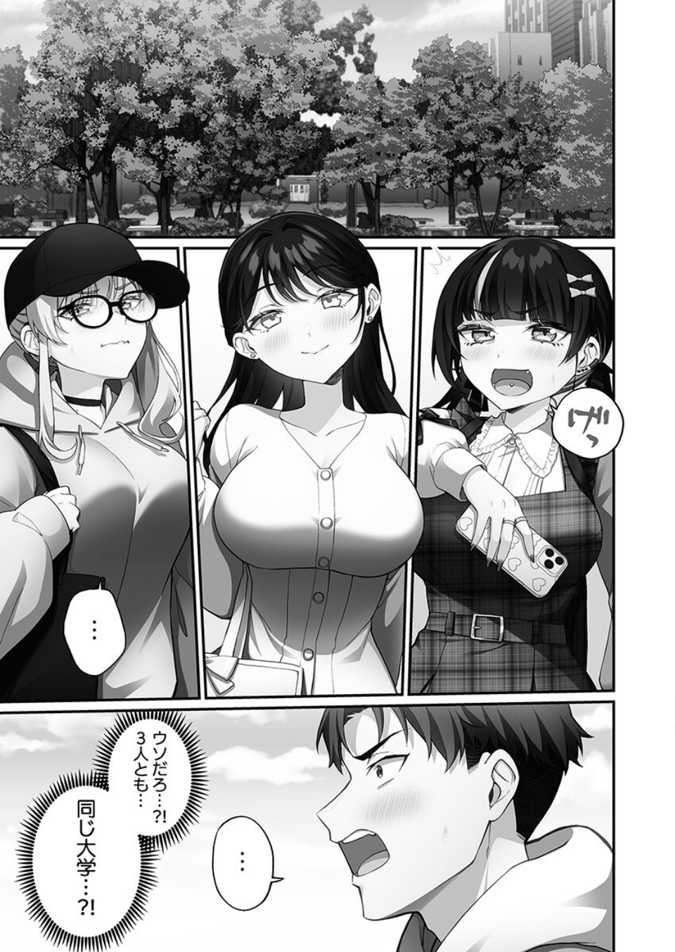 立ちんぼ女子、みんな元同級生でした【FANZA限定特典付き】 3 ページ目