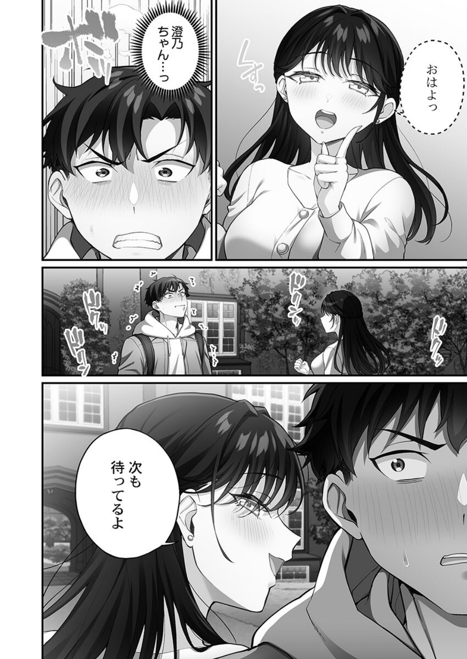 立ちんぼ女子、みんな元同級生でした【FANZA限定特典付き】 4 ページ目