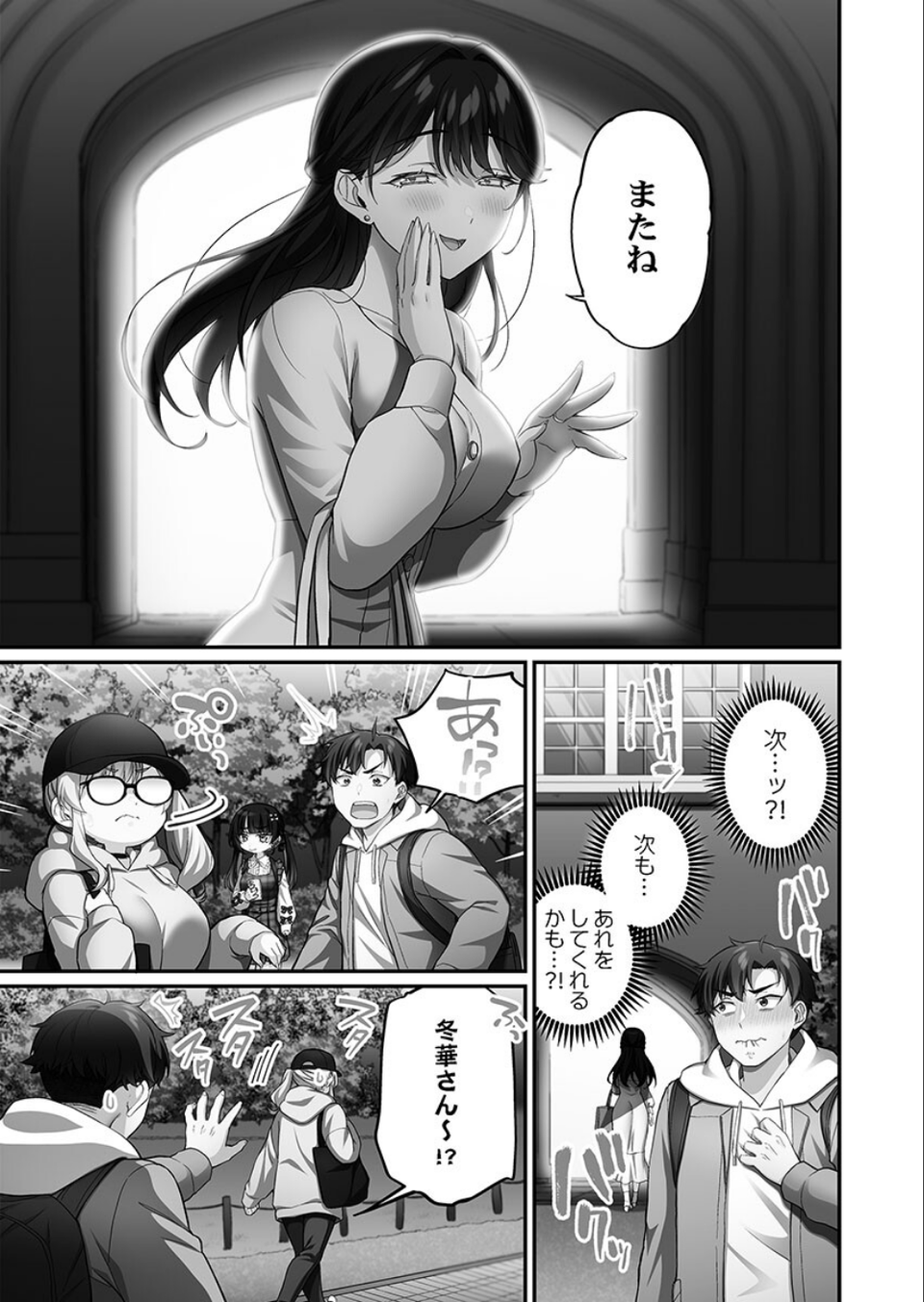 立ちんぼ女子、みんな元同級生でした【FANZA限定特典付き】 5 ページ目