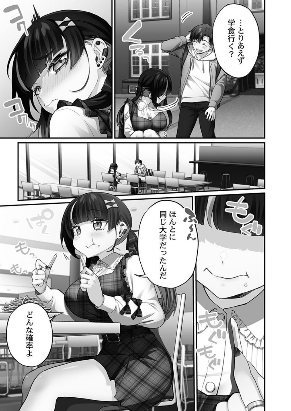 立ちんぼ女子、みんな元同級生でした【FANZA限定特典付き】 9 ページ目