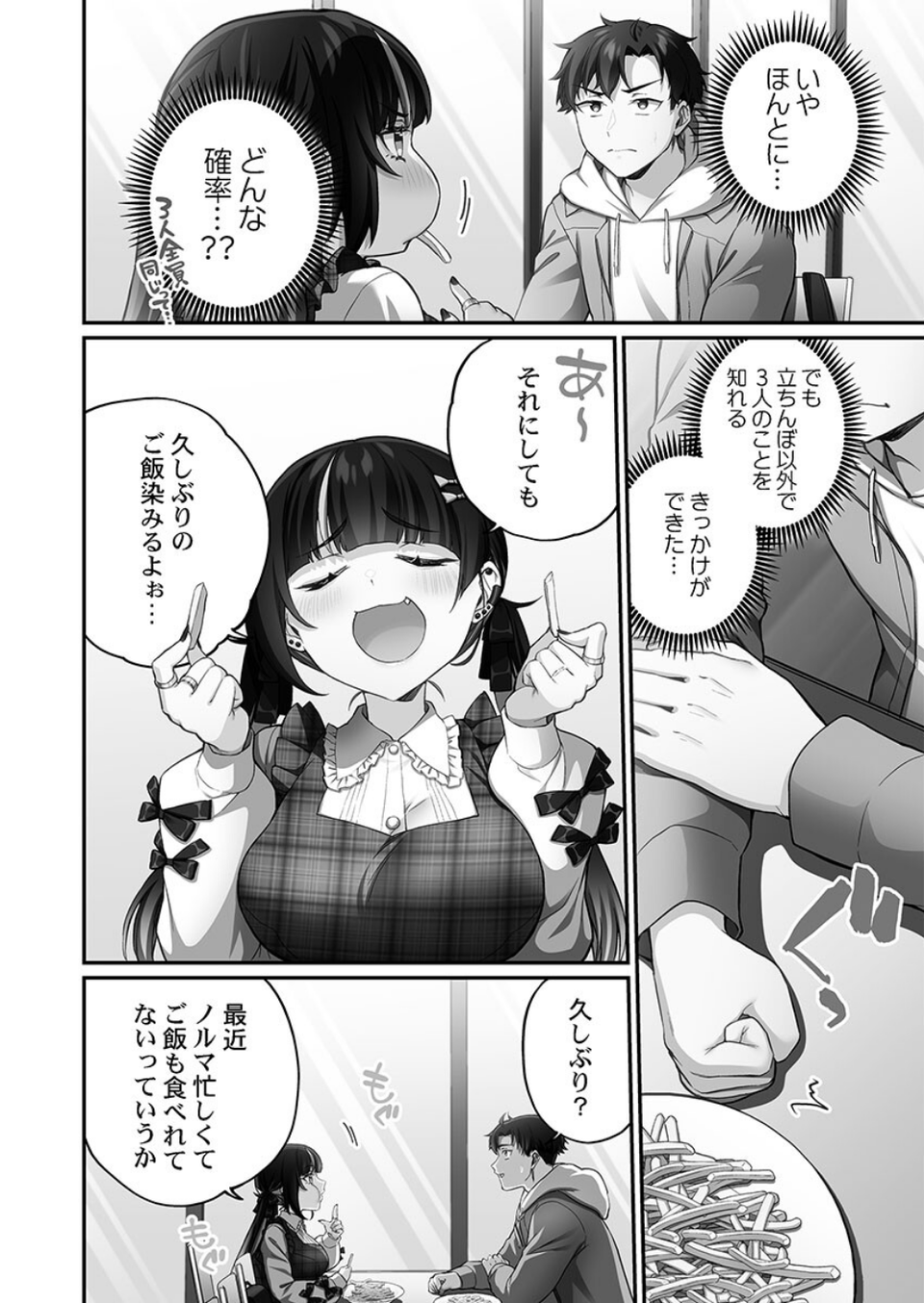 立ちんぼ女子、みんな元同級生でした【FANZA限定特典付き】 10 ページ目
