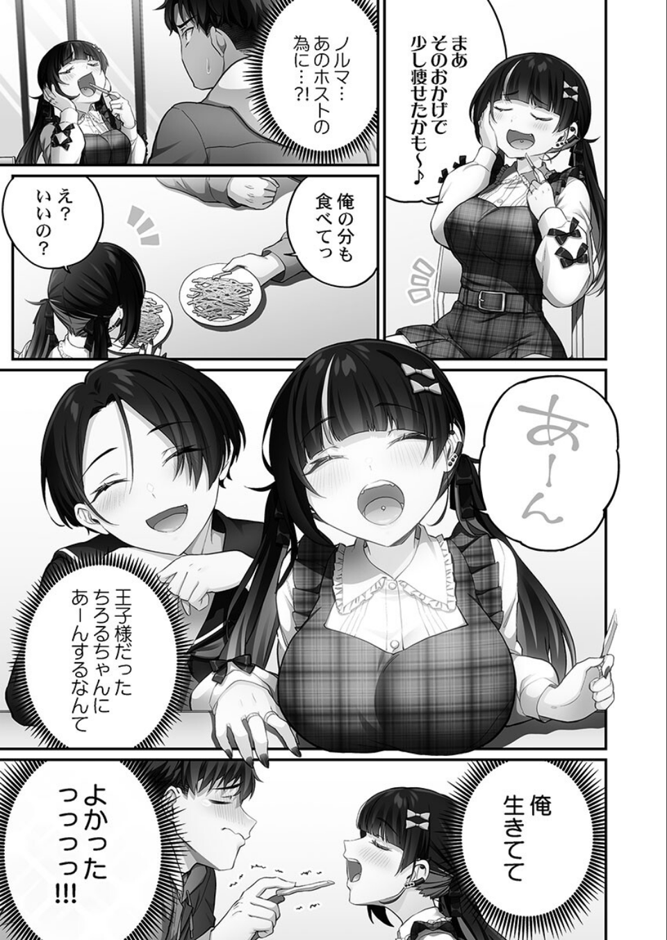 立ちんぼ女子、みんな元同級生でした【FANZA限定特典付き】 11 ページ目