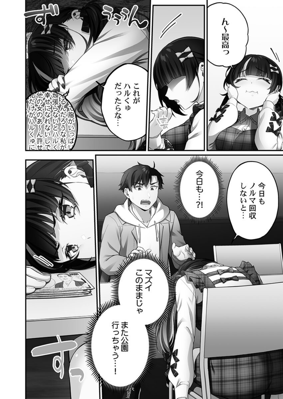 立ちんぼ女子、みんな元同級生でした【FANZA限定特典付き】 12 ページ目