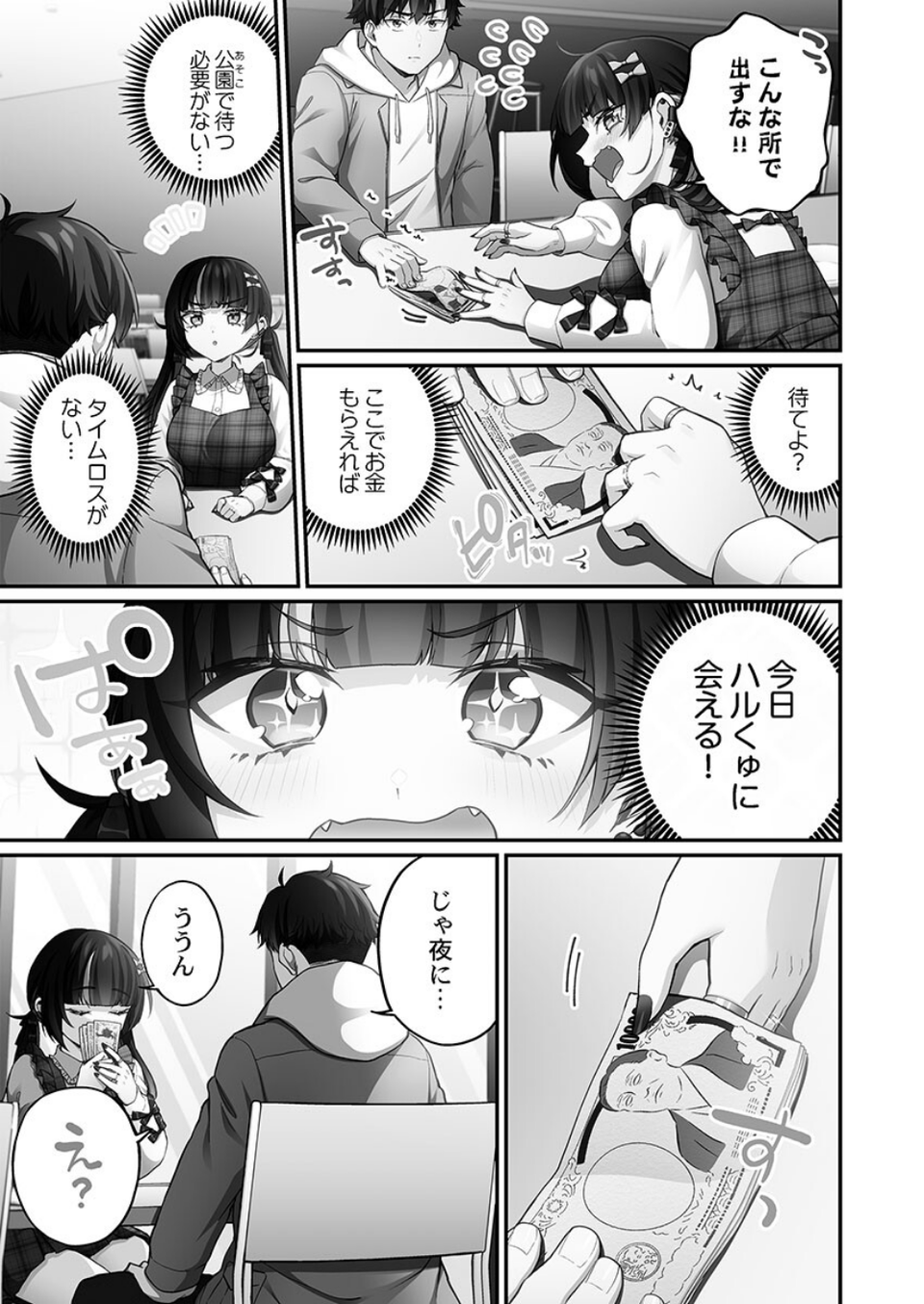 立ちんぼ女子、みんな元同級生でした【FANZA限定特典付き】 13 ページ目