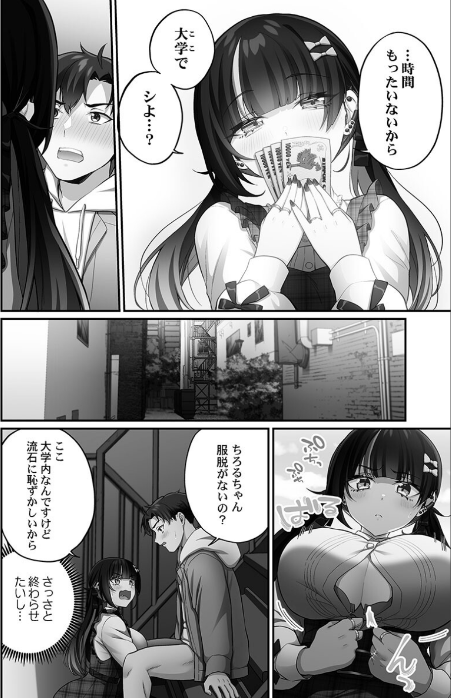 立ちんぼ女子、みんな元同級生でした【FANZA限定特典付き】 14 ページ目