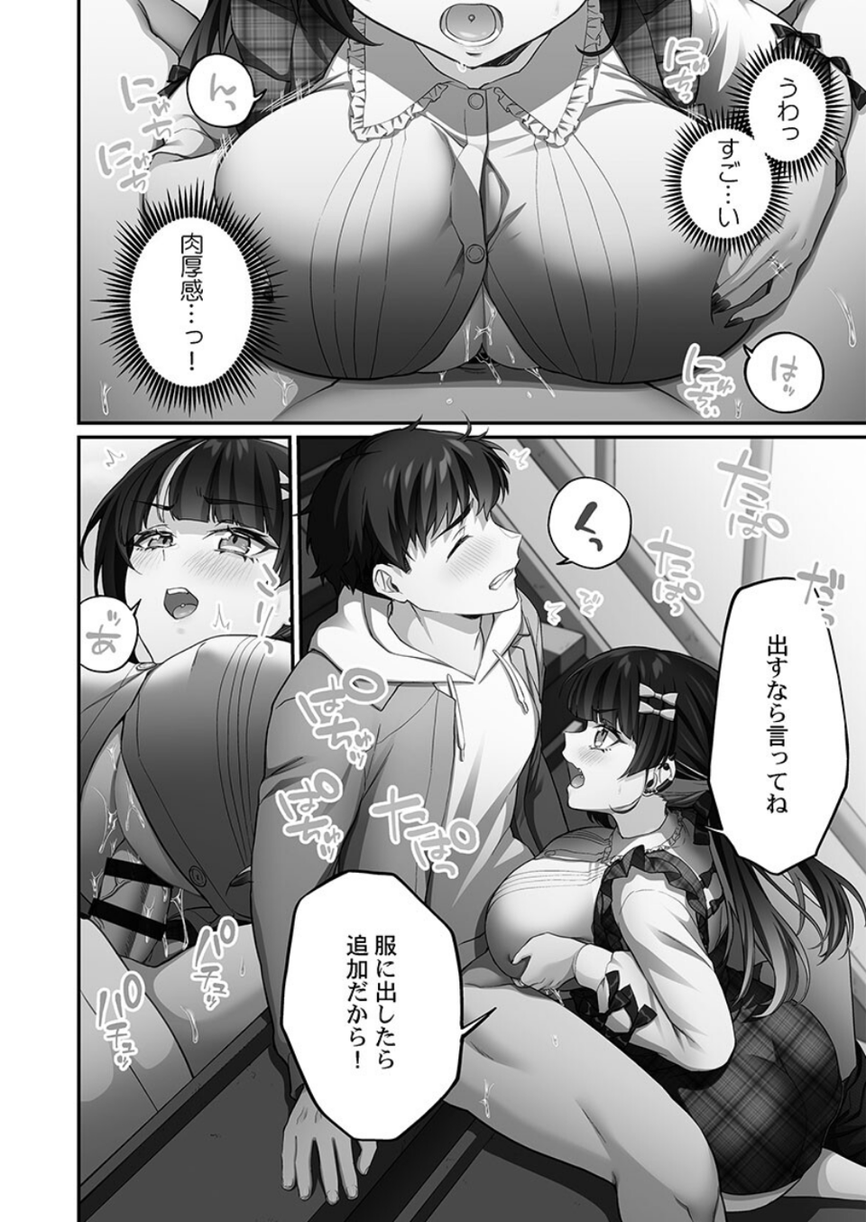 立ちんぼ女子、みんな元同級生でした【FANZA限定特典付き】 16 ページ目