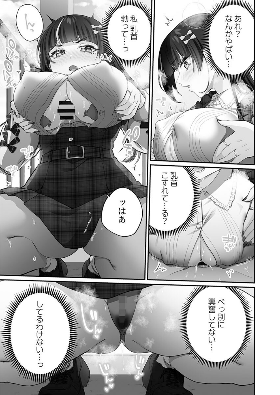 立ちんぼ女子、みんな元同級生でした【FANZA限定特典付き】 17 ページ目