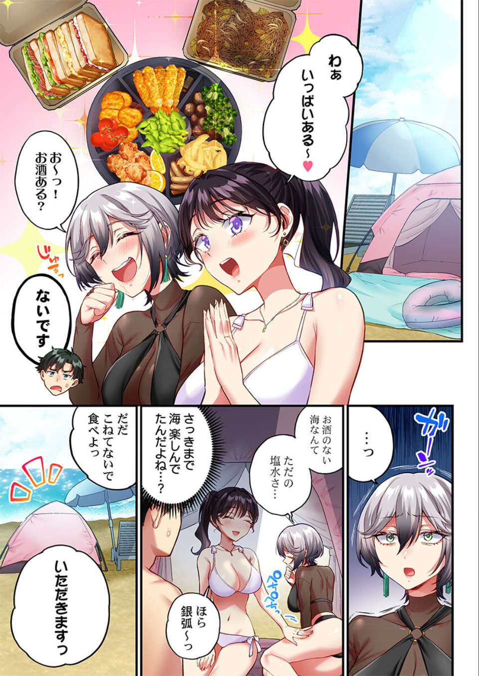 立ちんぼ女子、みんな元同級生でした（単話） 3 ページ目