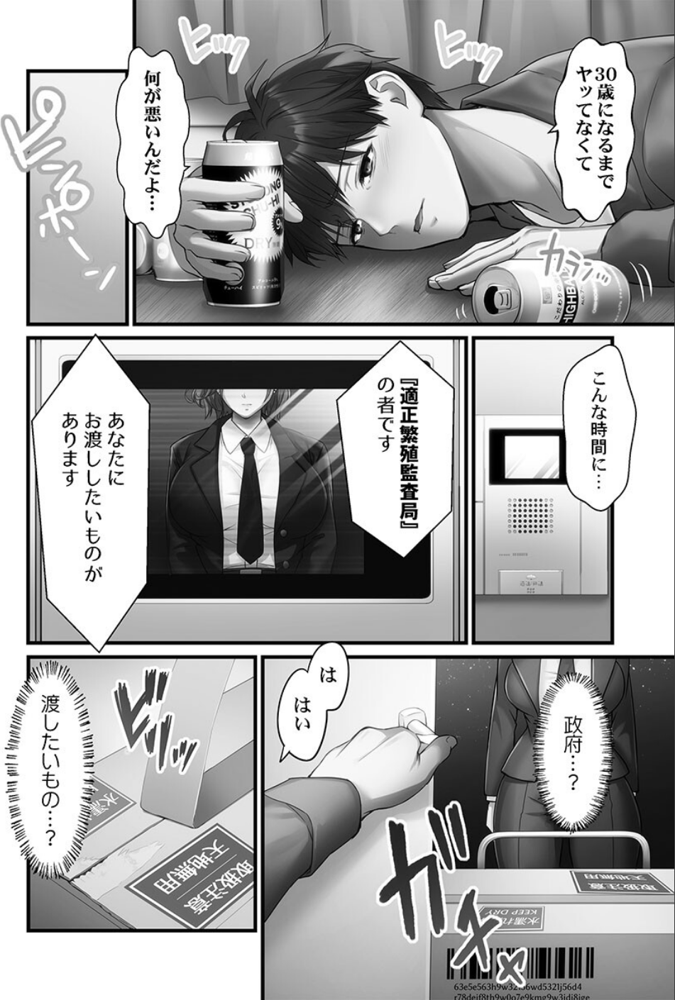 子作り専用のメス、無料配布中。〜トロトロで今すぐ使えますよ？〜【FANZA限定特典付き】 10 ページ目