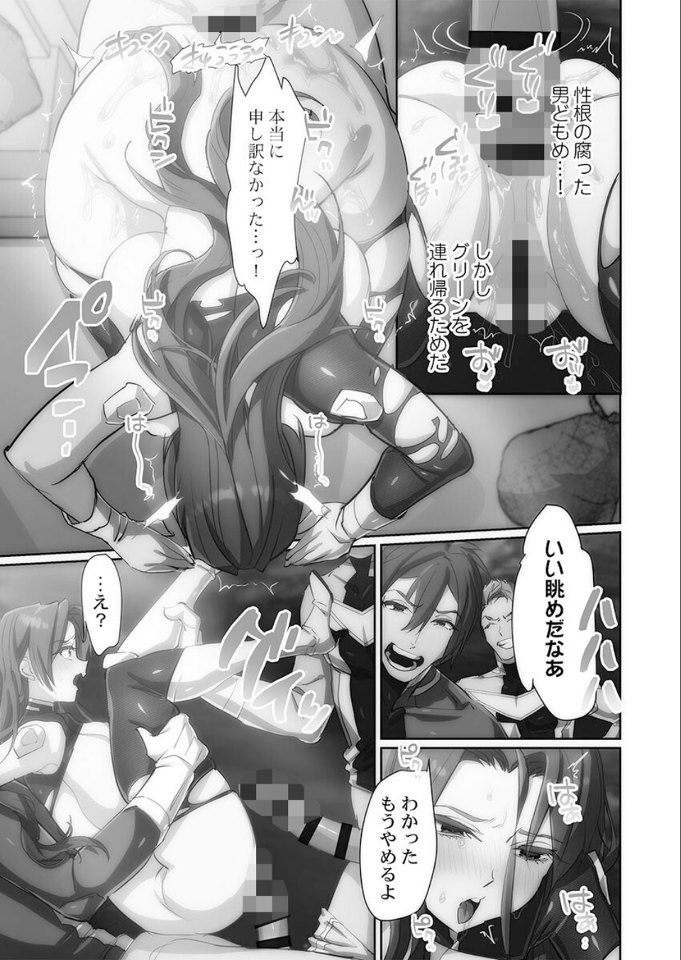 かわいそうだね？戦隊ピンクちゃん。〜卑劣なのにキモチよすぎるよ…っ〜【FANZA限定特典付き】 5 ページ目