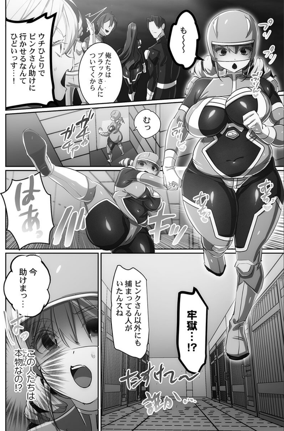 かわいそうだね？戦隊ピンクちゃん。〜卑劣なのにキモチよすぎるよ…っ〜【FANZA限定特典付き】 12 ページ目