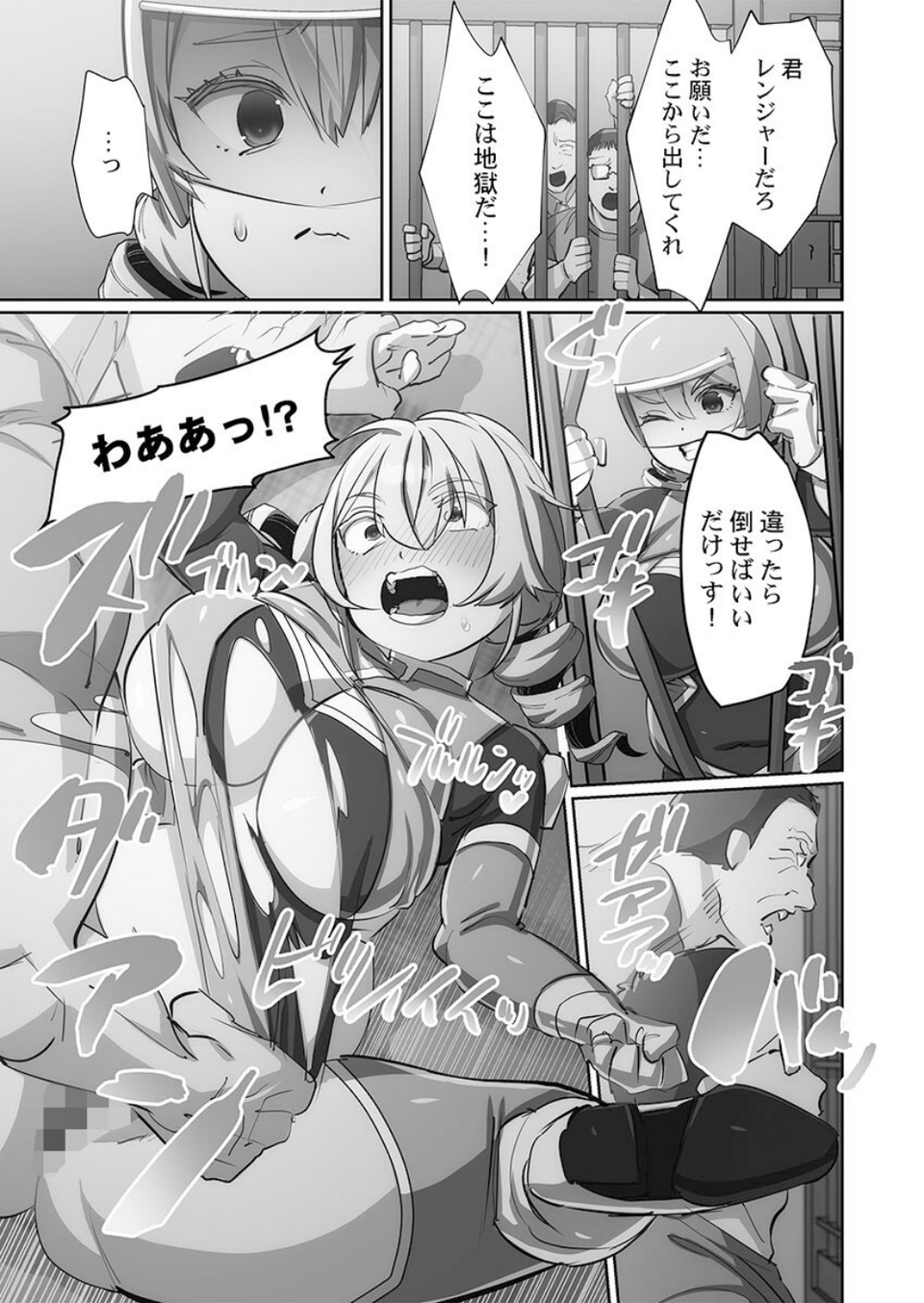 かわいそうだね？戦隊ピンクちゃん。〜卑劣なのにキモチよすぎるよ…っ〜【FANZA限定特典付き】 13 ページ目