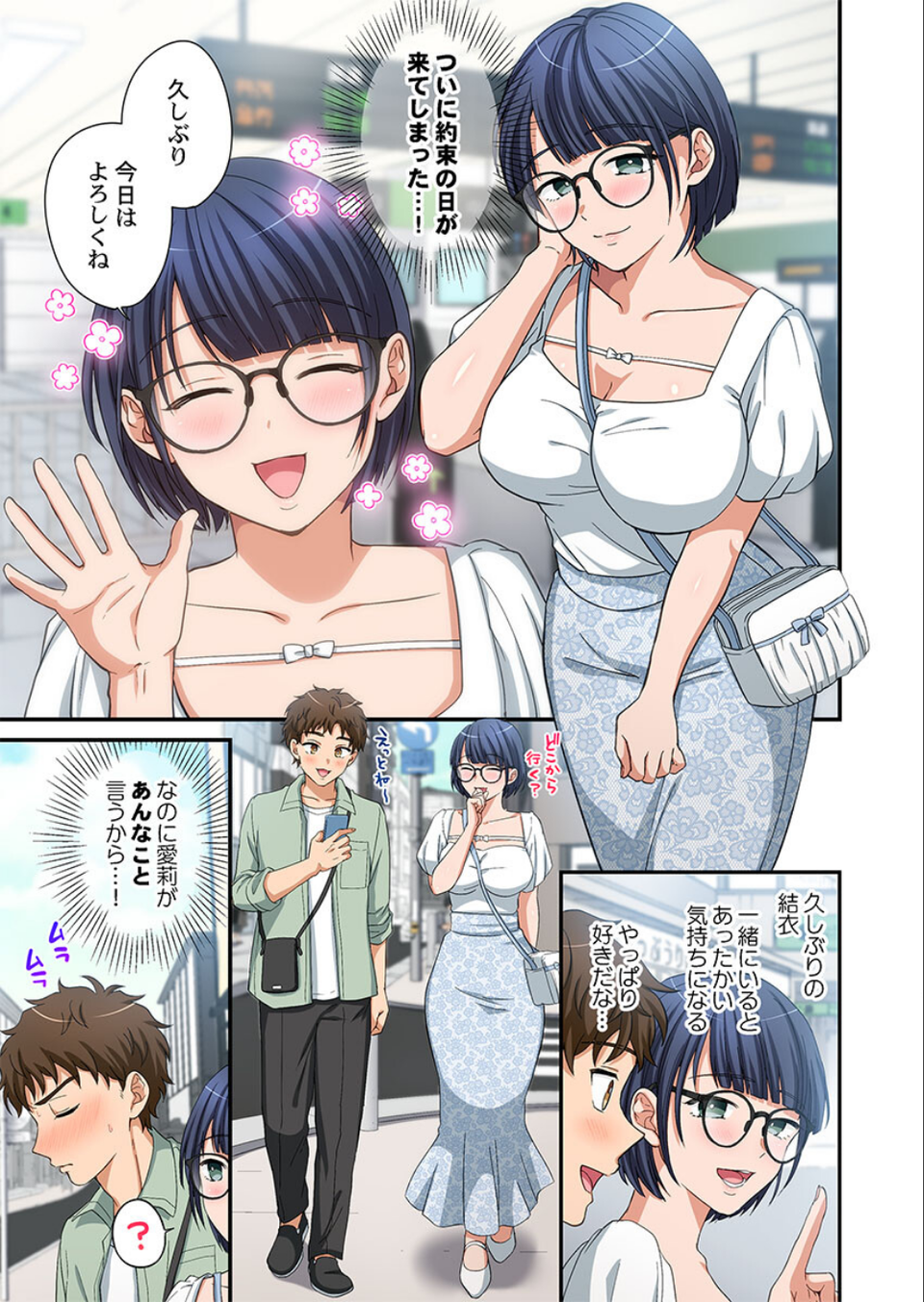 関西弁お姉さんのおせっかいが超キモチイイ件。（単話） 3 ページ目