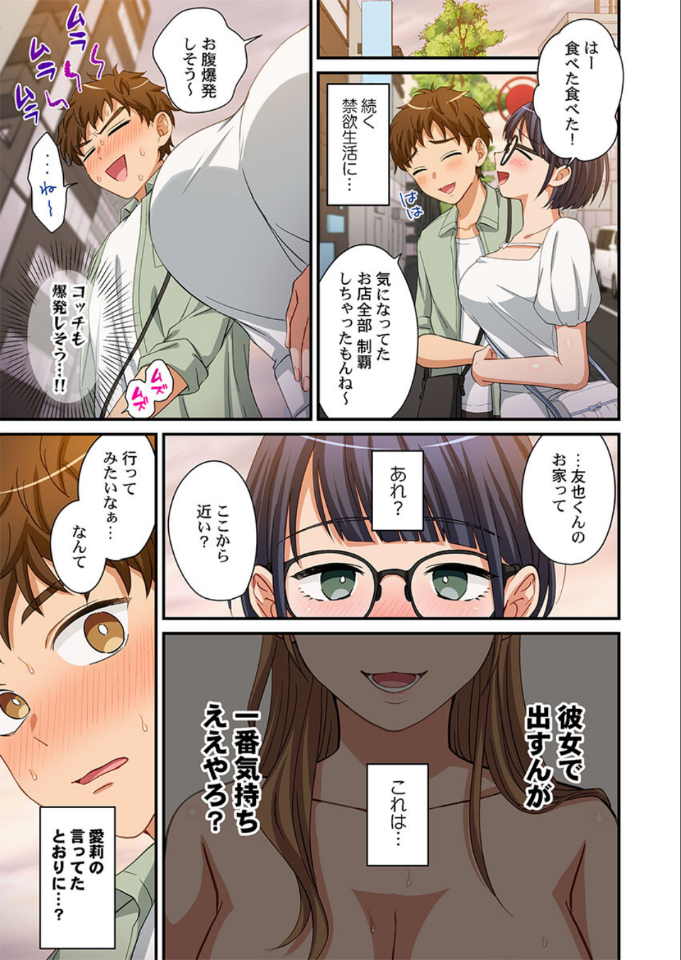 関西弁お姉さんのおせっかいが超キモチイイ件。（単話） 5 ページ目