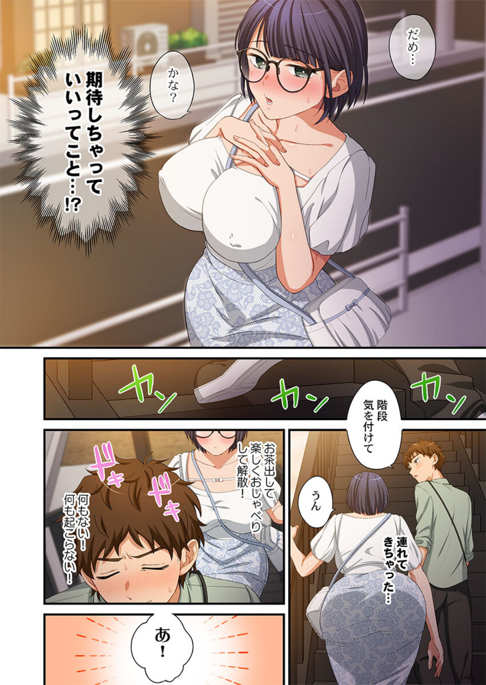 関西弁お姉さんのおせっかいが超キモチイイ件。（単話） 6 ページ目