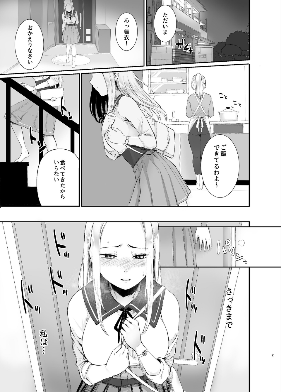 初心なJKはネトゲで出会った男の人と…〜漫喫オフ会から始まるラブえっち〜（単話） 3 ページ目