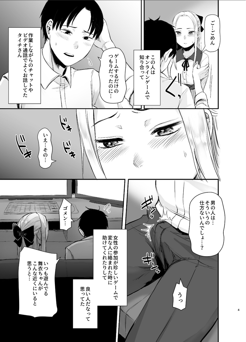 初心なJKはネトゲで出会った男の人と…〜漫喫オフ会から始まるラブえっち〜（単話） 5 ページ目