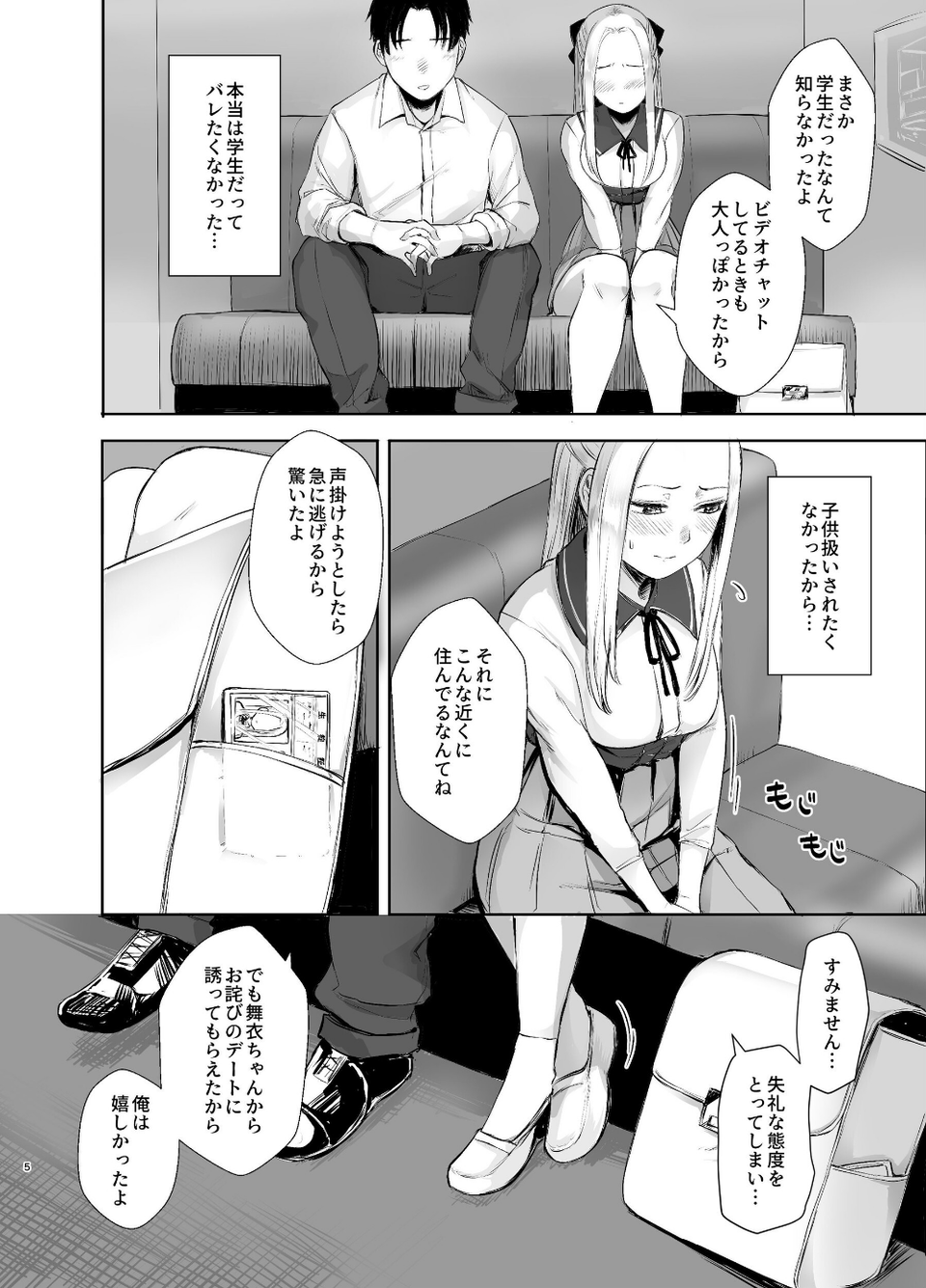 初心なJKはネトゲで出会った男の人と…〜漫喫オフ会から始まるラブえっち〜（単話） 6 ページ目