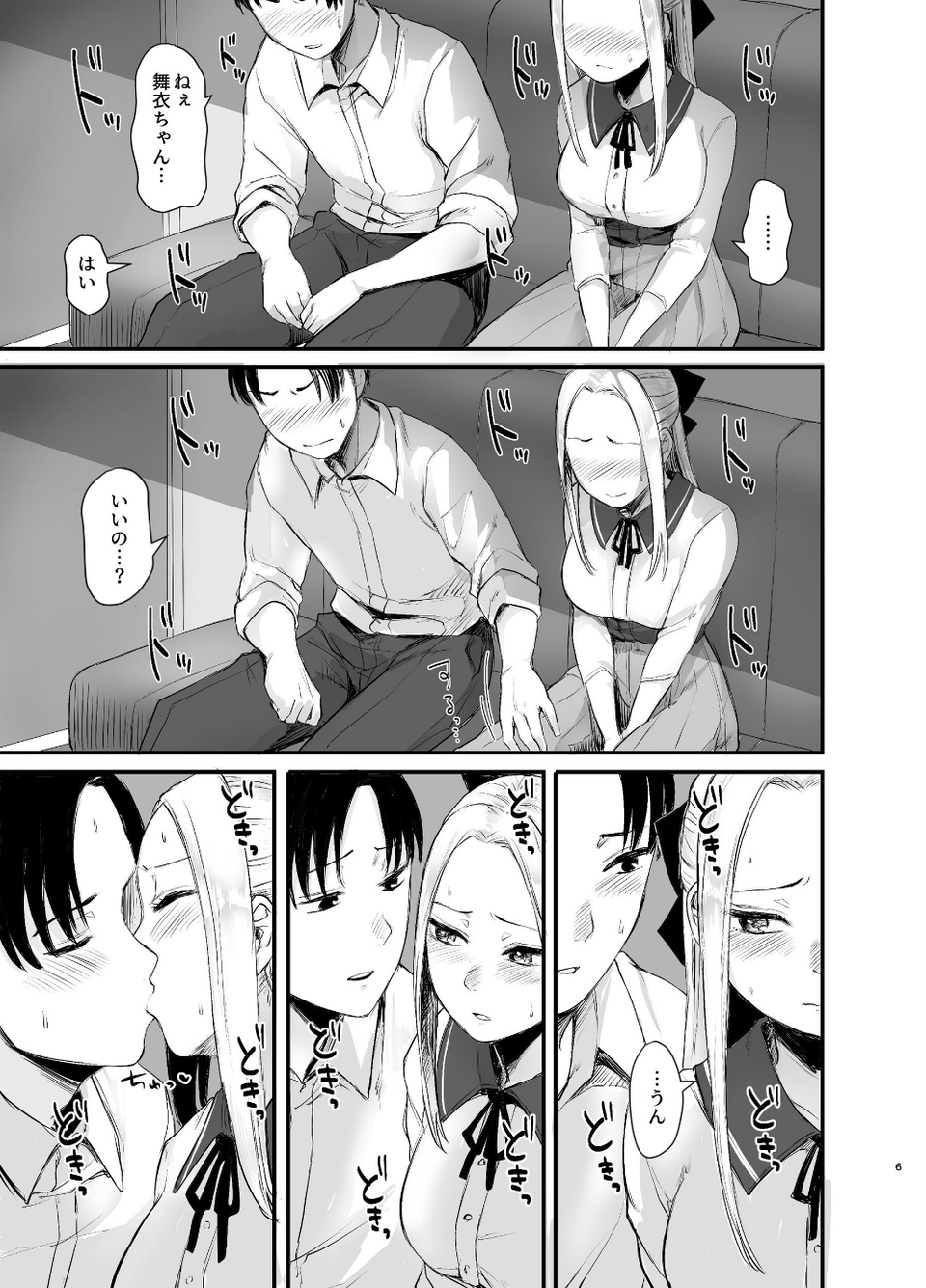 初心なJKはネトゲで出会った男の人と…〜漫喫オフ会から始まるラブえっち〜（単話） 7 ページ目