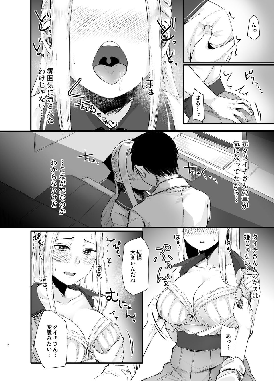 初心なJKはネトゲで出会った男の人と…〜漫喫オフ会から始まるラブえっち〜（単話） 8 ページ目