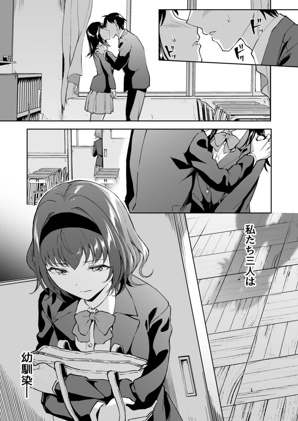 寝取り愛―私のほうが、キミが好き―（単話） 2 ページ目