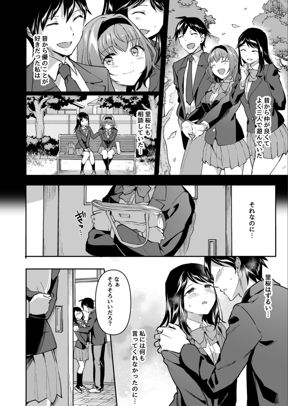 寝取り愛―私のほうが、キミが好き―（単話） 3 ページ目