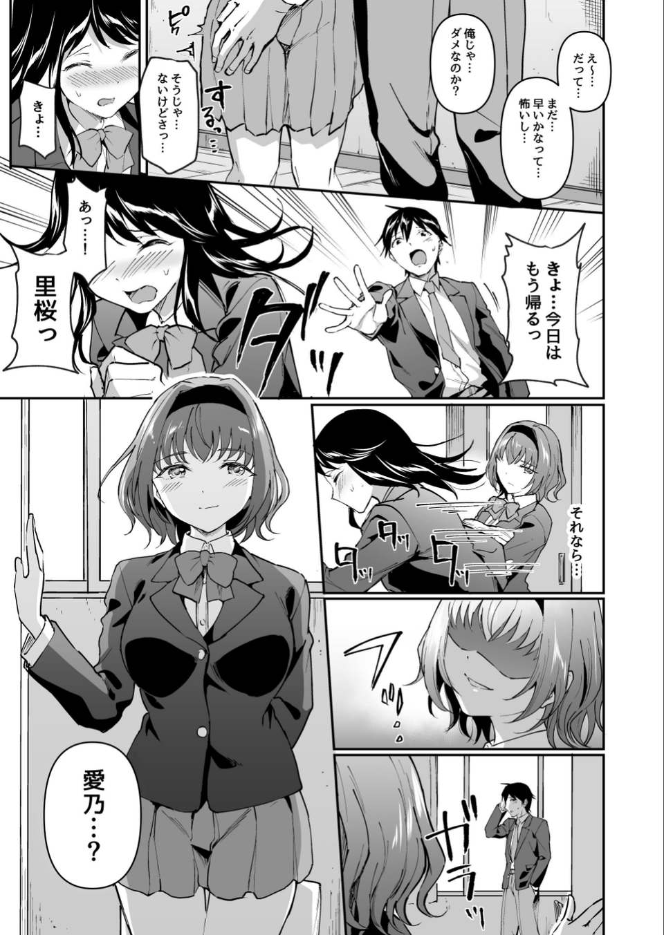 寝取り愛―私のほうが、キミが好き―（単話） 4 ページ目