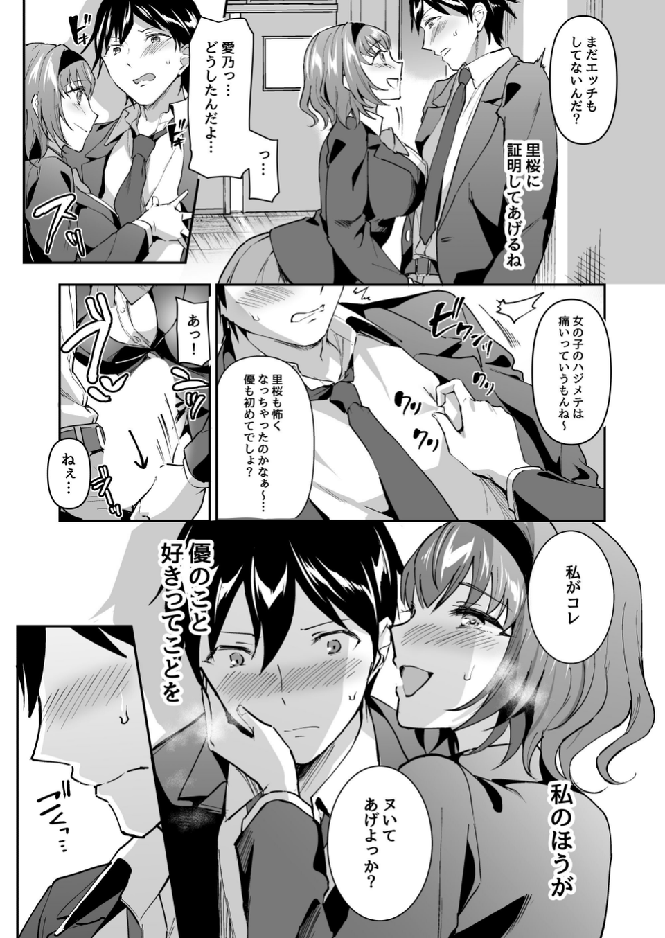 寝取り愛―私のほうが、キミが好き―（単話） 6 ページ目