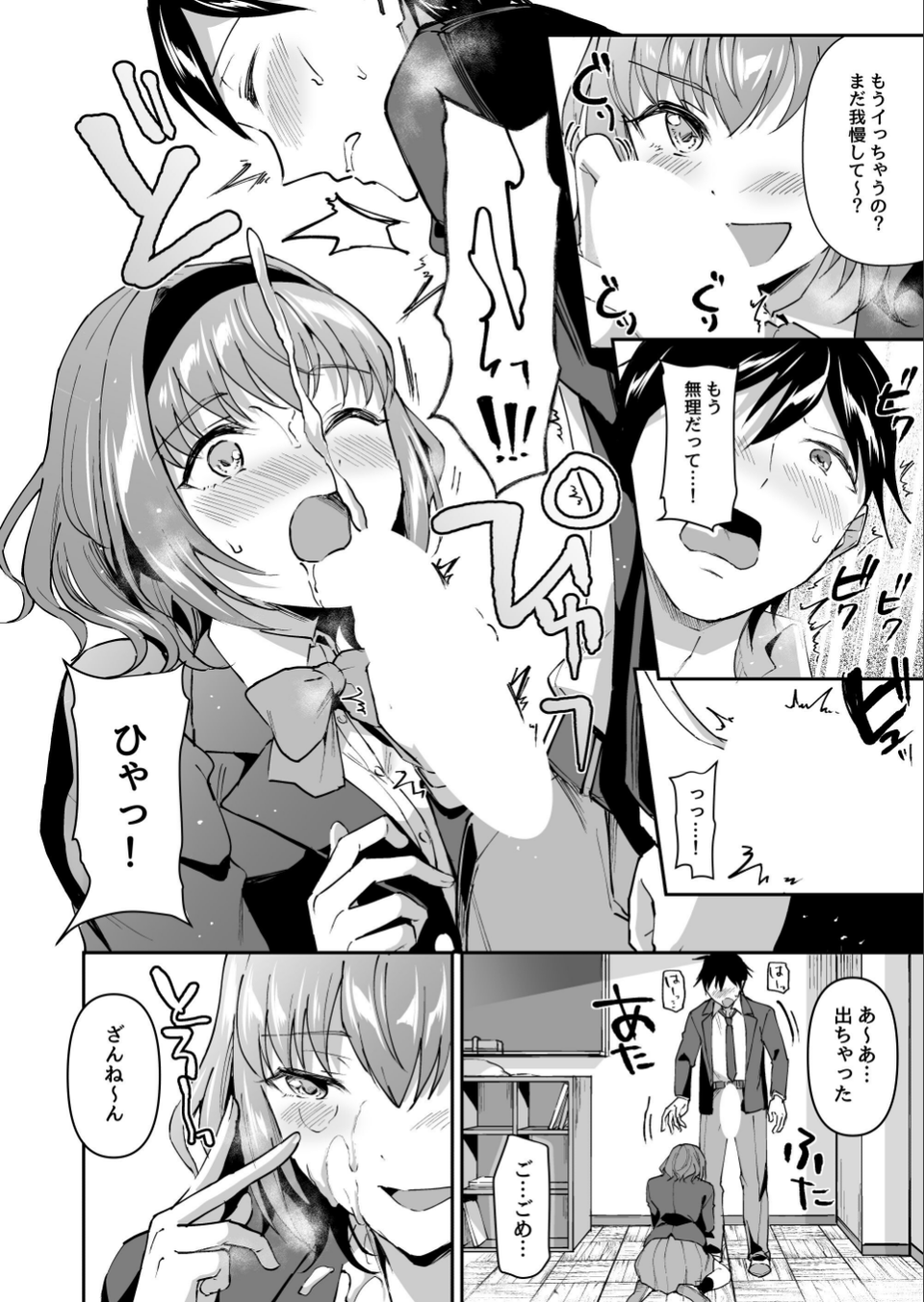 寝取り愛―私のほうが、キミが好き―（単話） 9 ページ目