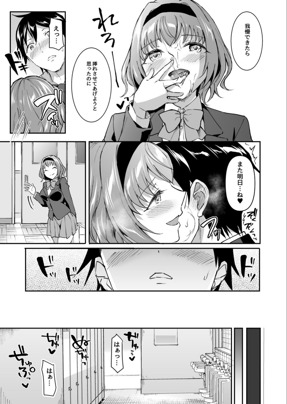 寝取り愛―私のほうが、キミが好き―（単話） 10 ページ目