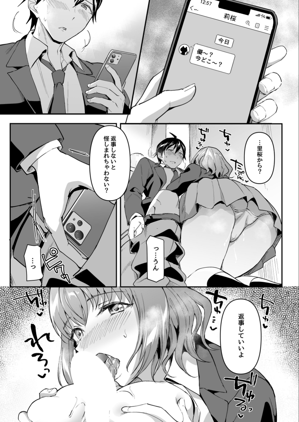 寝取り愛―私のほうが、キミが好き―（単話） 12 ページ目