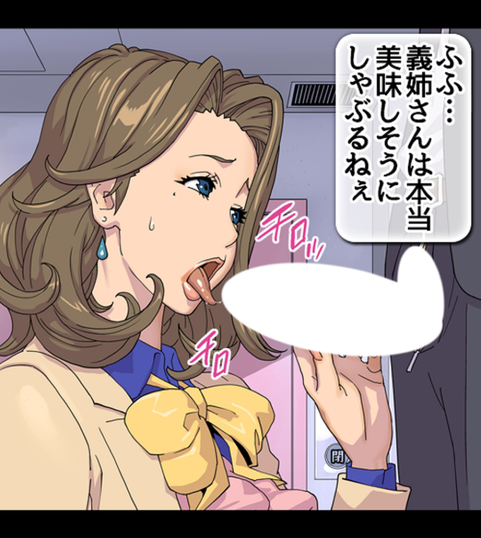 メス堕ち義姉〜快楽の蜜壺〜【合本版】 10 ページ目